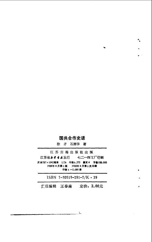 民国春秋丛书
