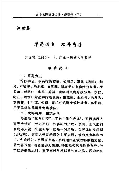 古今名医临证金鉴