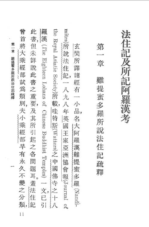民国时期佛教资料汇编