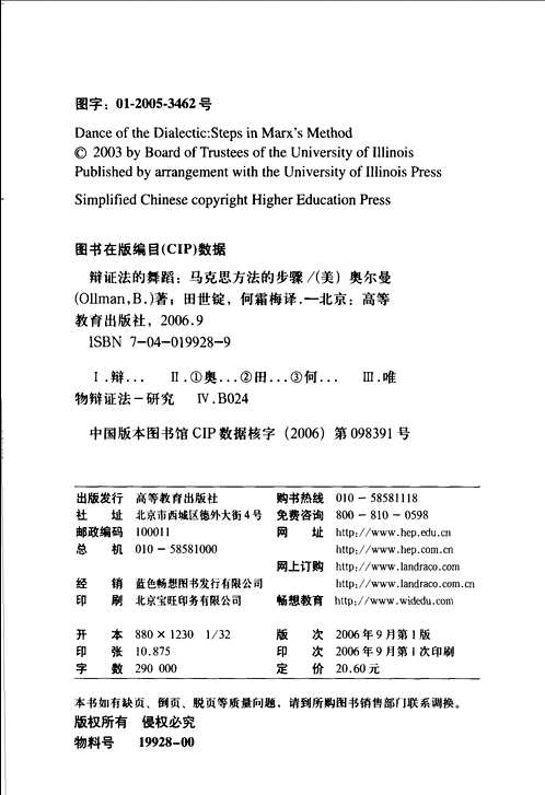 当代英美马克思主义研究译丛