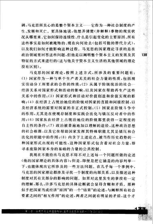 当代英美马克思主义研究译丛