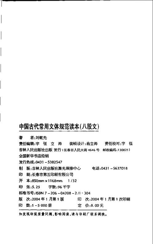 中国古代常用文体规范读本