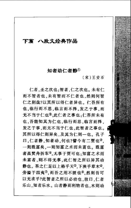 中国古代常用文体规范读本