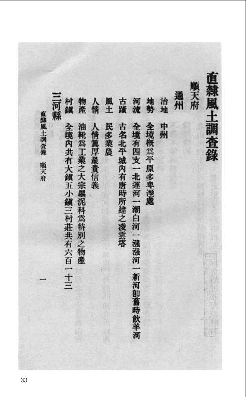 民国时期社会调查资料汇编