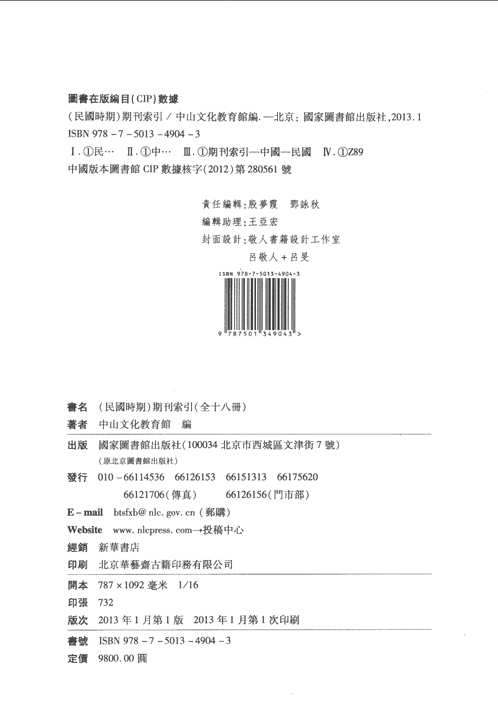 民国时期期刊索引