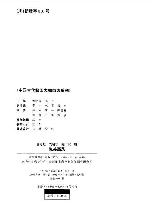 中国古代绘画大师画风系列