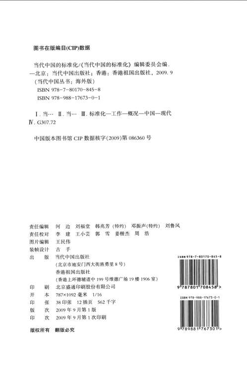 当代中国丛书