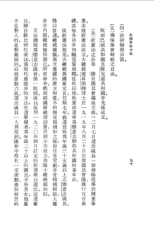 民国专题史丛书