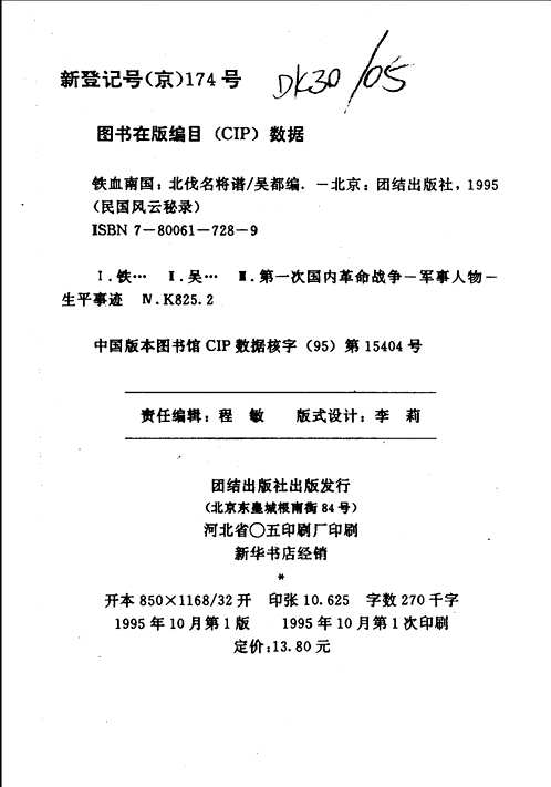 民国风云秘录