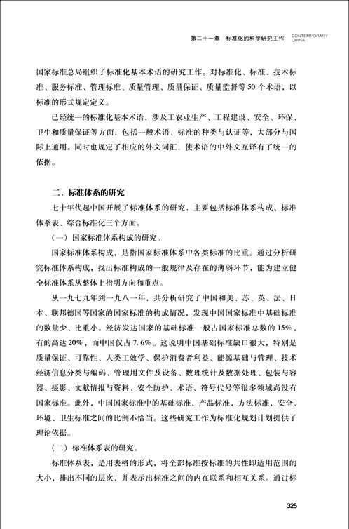 当代中国丛书