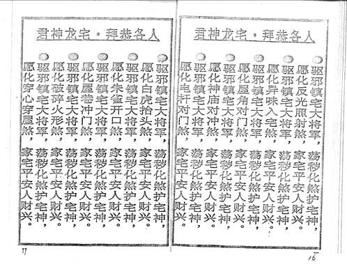 道教法术(零散收集合集)