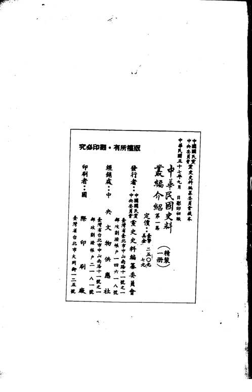 中华民国史料丛编
