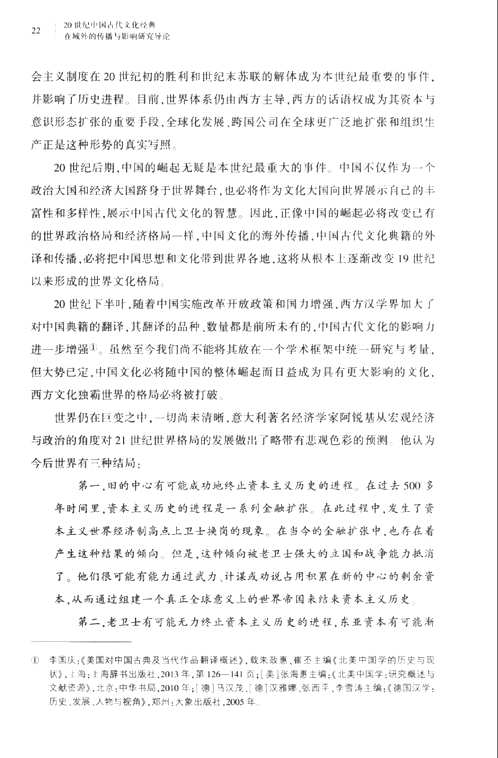 20世纪中国古代文化经典域外传播研究书系(共20册)