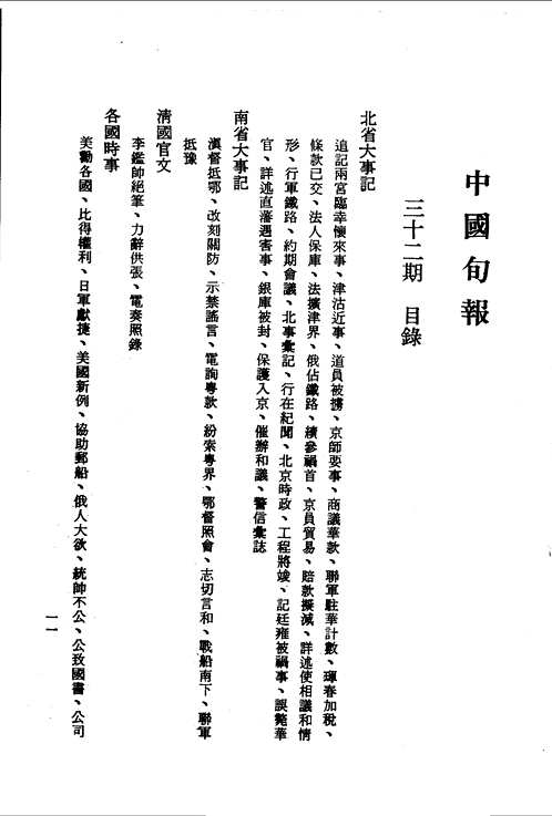 中华民国史料丛编