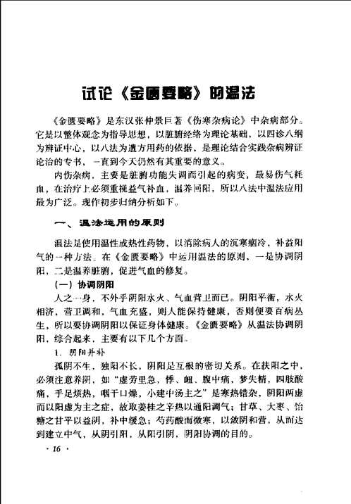 全国著名老中医临床经验丛书