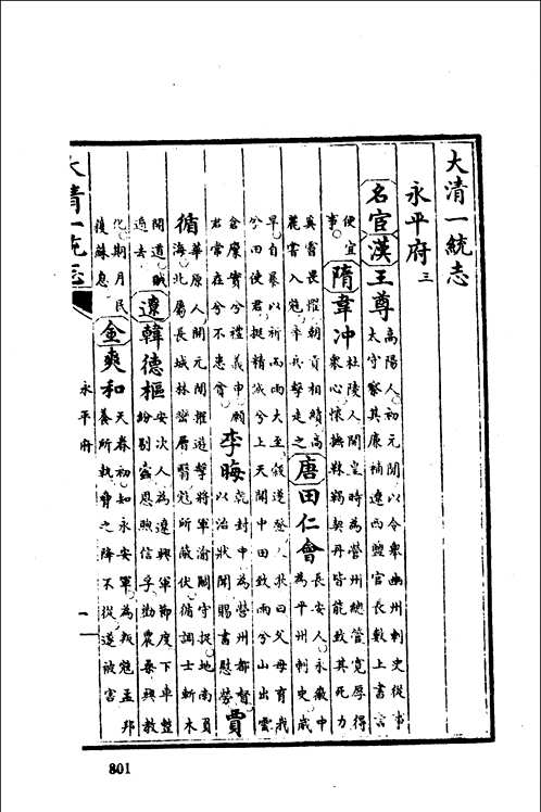 嘉庆重修一统志
