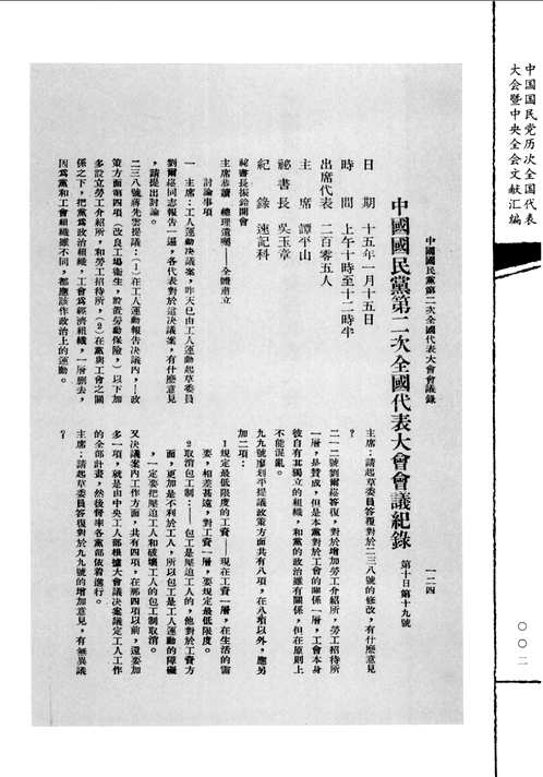 中国国民党历次全国代表大会暨中央全会文献汇编
