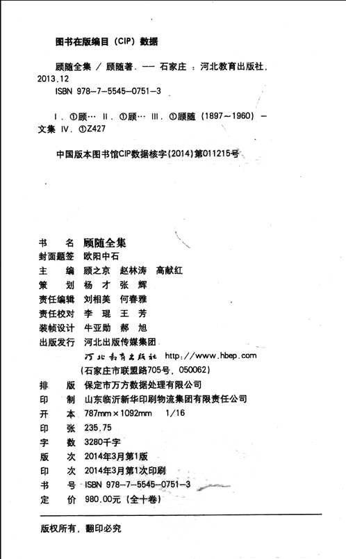 顾随全集