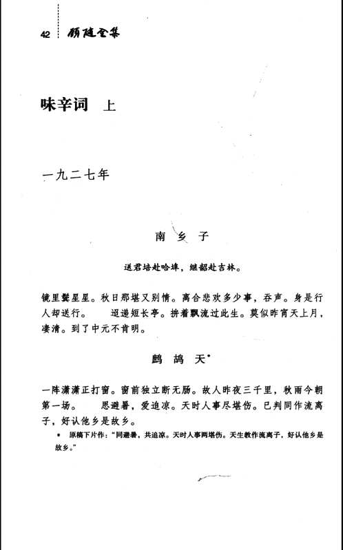 顾随全集