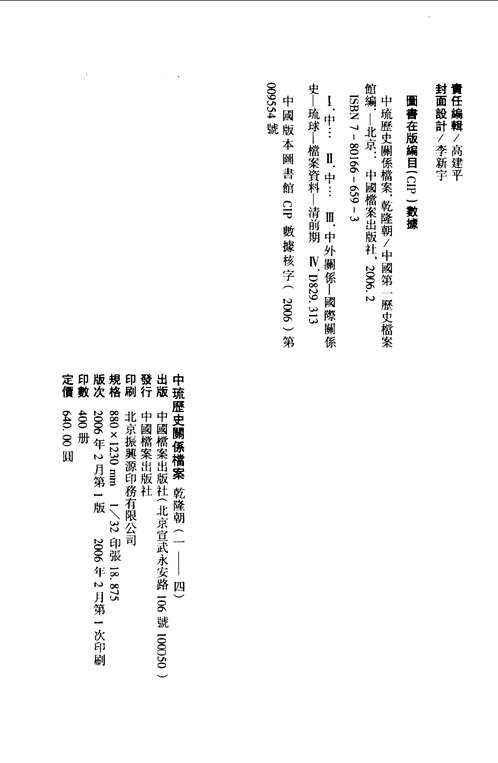 中琉历史关系档
