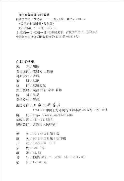 民国沪上初版书