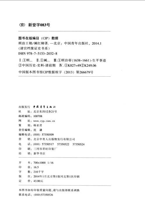 清宫档案证史书系