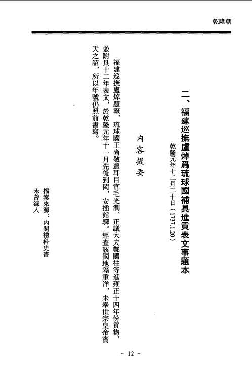中琉历史关系档