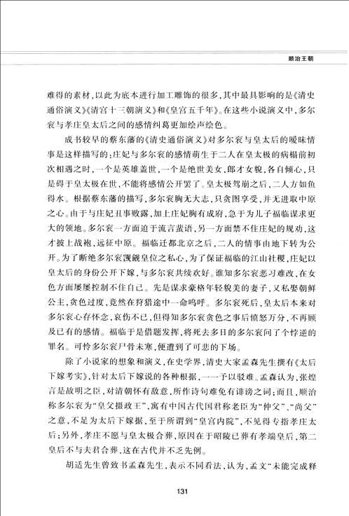 清宫档案证史书系