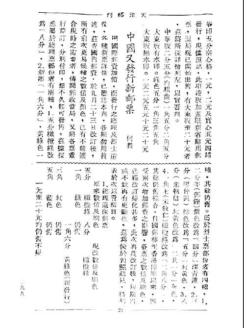 民国时期集邮期刊汇粹