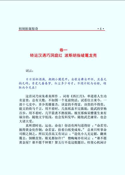 中国古典精华文库