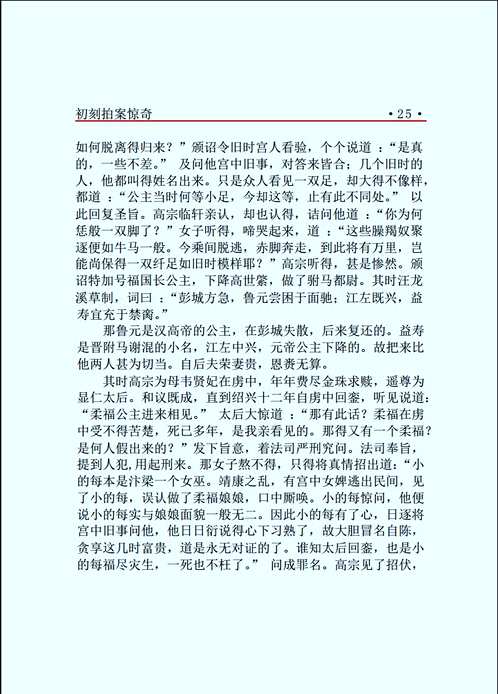 中国古典精华文库