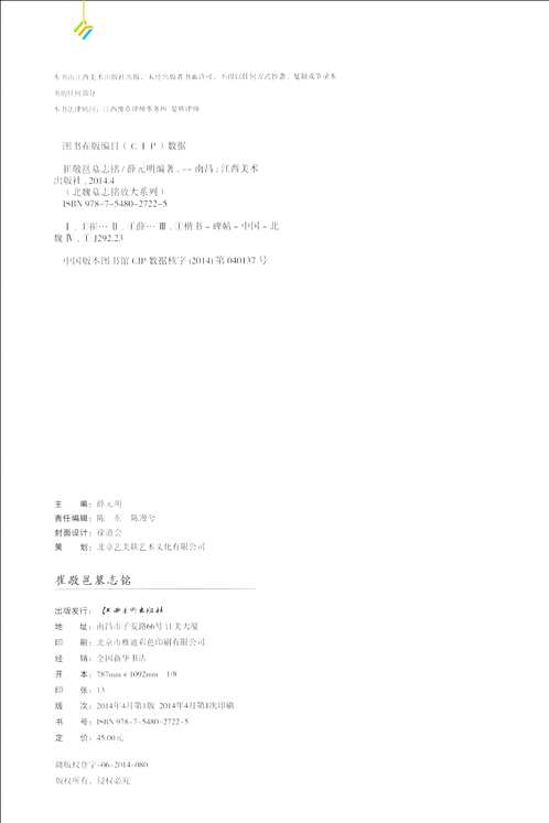 北魏墓志铭系列