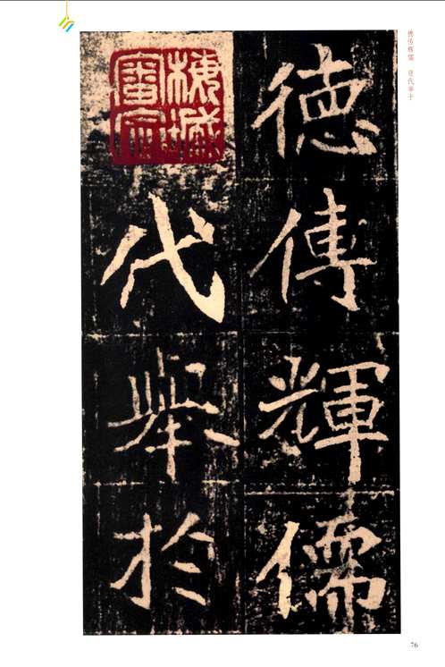 北魏墓志铭系列