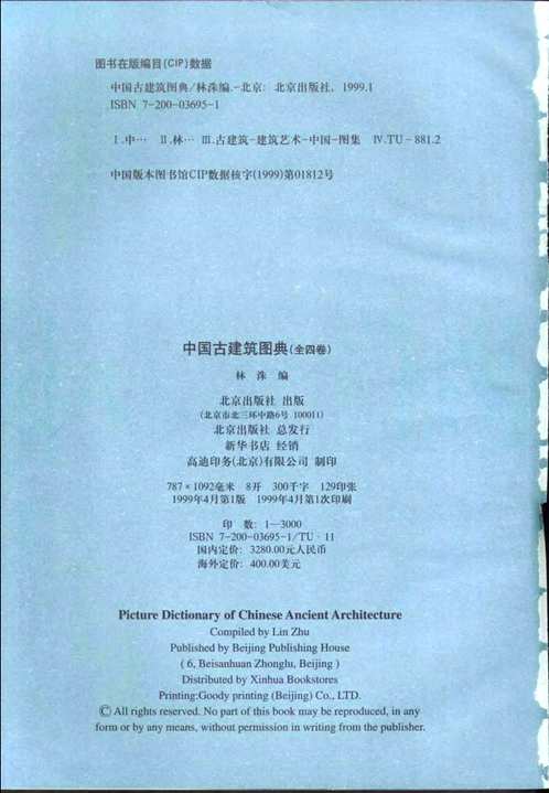 中国古建筑图典