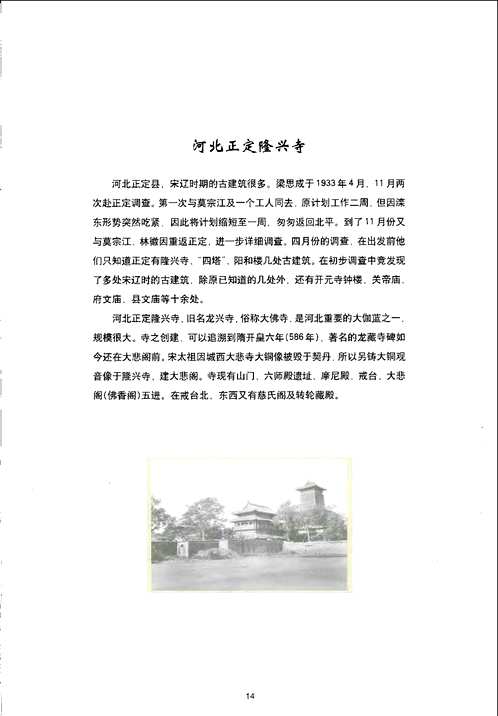 中国古建筑图典