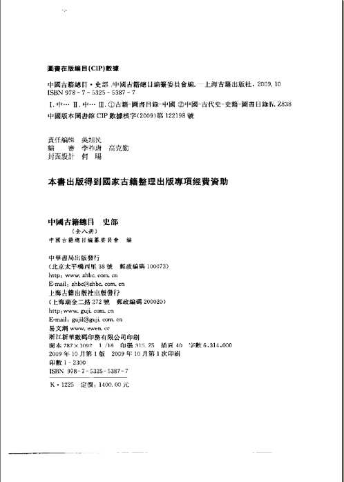中国古籍总目（丛书部，史部）