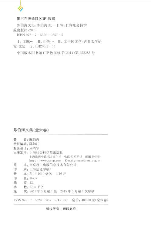陈伯海文集