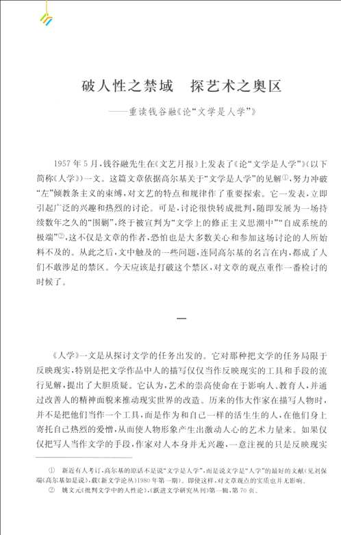 陈伯海文集