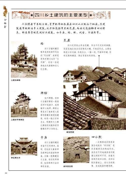 中国古镇书