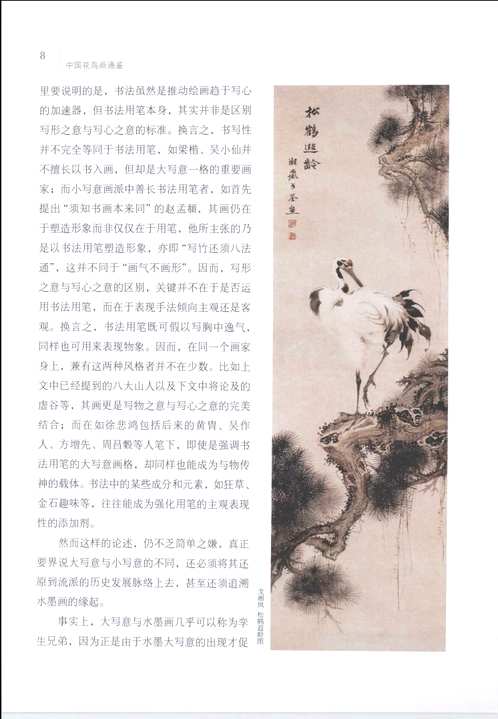 中国花鸟画通鉴