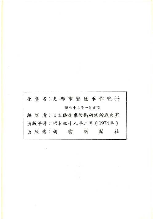 日军对华作战纪要