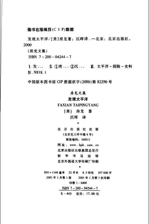 房龙全书