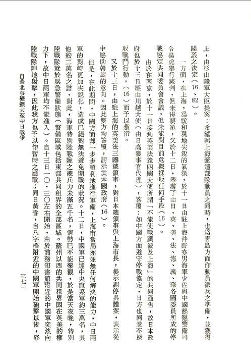 日军对华作战纪要