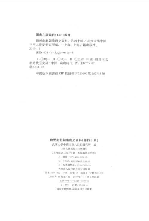 魏晋南北朝隋唐史资料（共39辑）