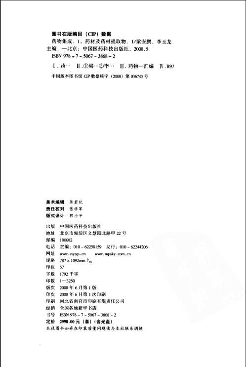 药物集成