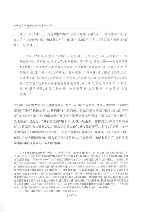魏晋南北朝隋唐史资料（共39辑）