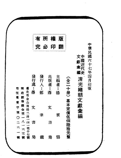 清光绪朝文献汇编