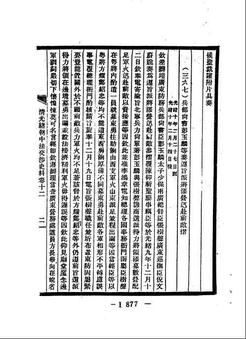 清光绪朝文献汇编