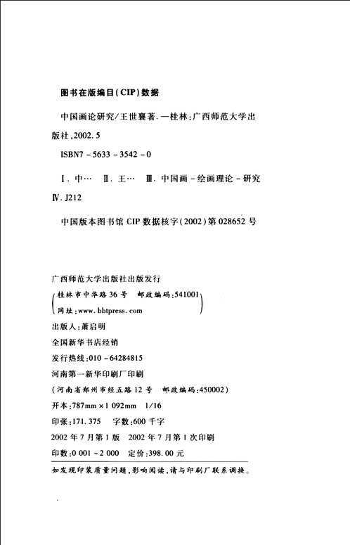 中国画论研究 王世襄未刊手稿