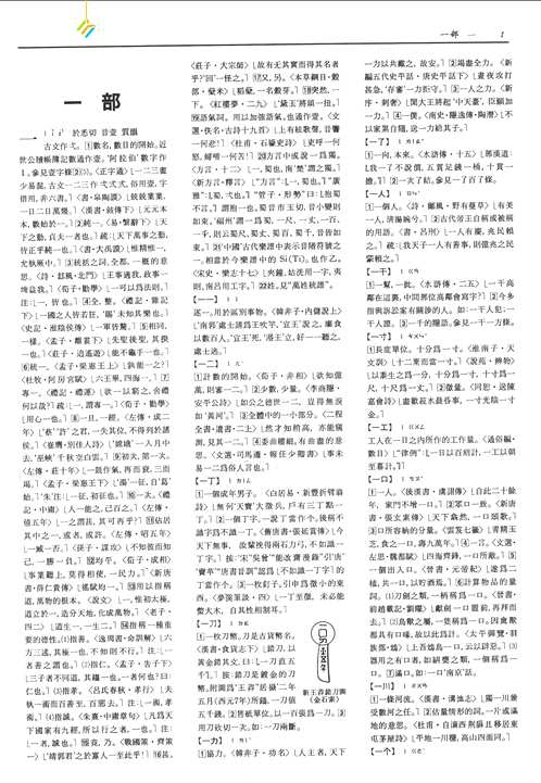 大辞典（三民书局）